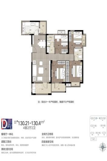 花样年·花郡130平D户型 4室2厅2卫1厨