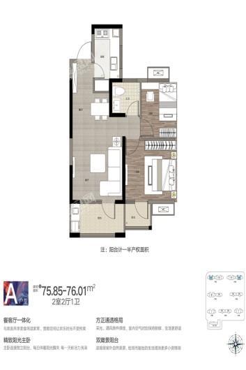 花样年·花郡76平A户型 2室2厅1卫1厨