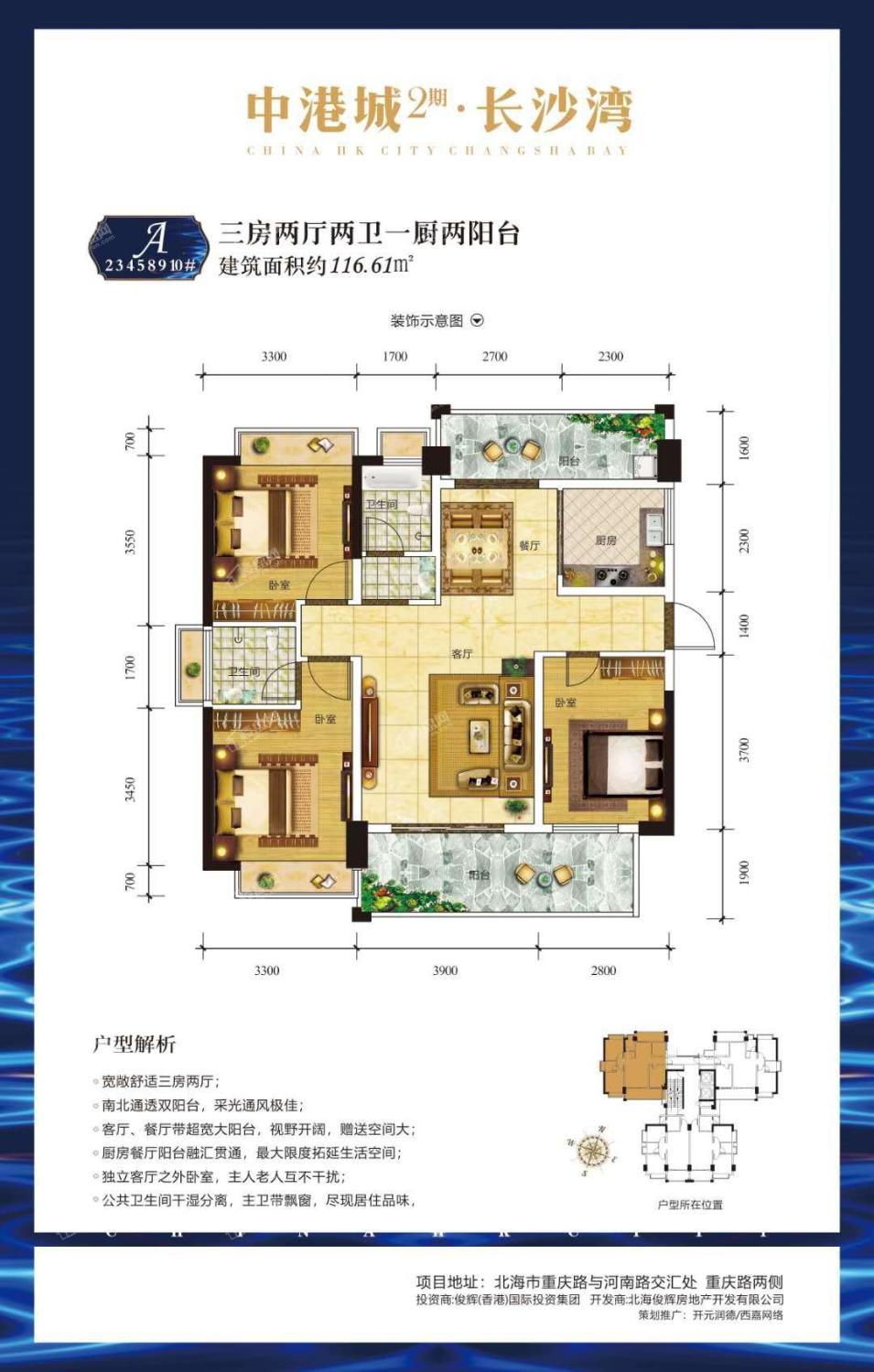 A户型-2、3、4、5、8、9、10#-三房两厅两卫一厨两阳台-116.61㎡