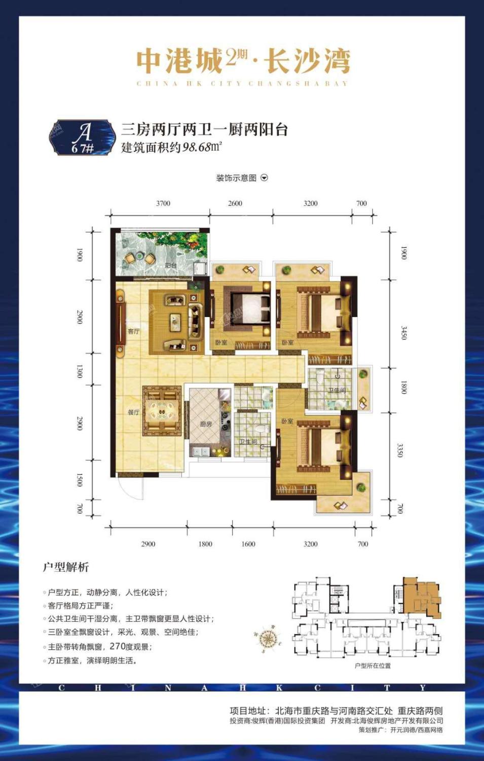 A户型-6、7#-三房两厅两卫一厨两阳台-98.68㎡