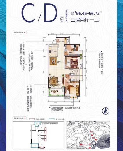 CD户型3房2厅1卫96.45-96.72平