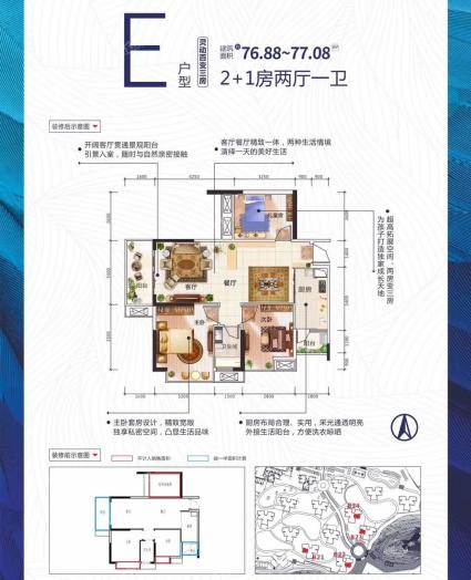 E户型3房2厅1卫76.88-77.08平