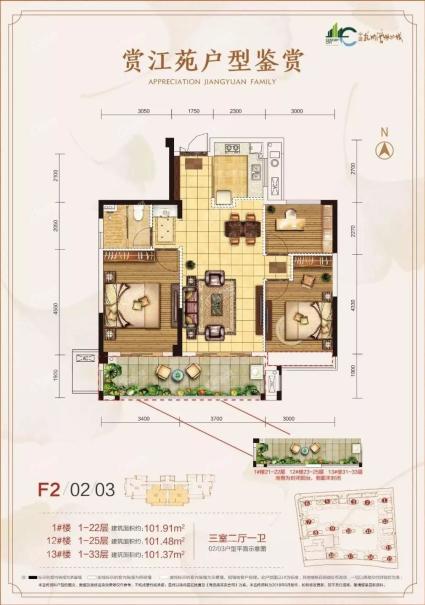 赏江苑F2户型