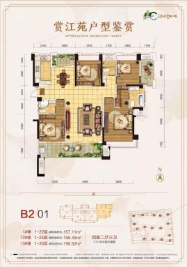 赏江苑B2户型