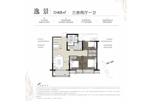 阳光城愉景公馆85平米户型图 3室2厅1卫1厨