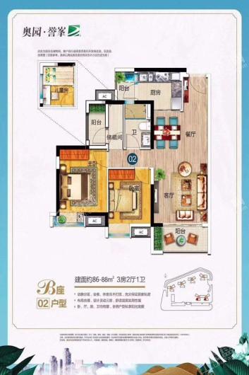 奥园·誉峯B座02户型86-88㎡3房2厅1卫 3室2厅1卫1厨