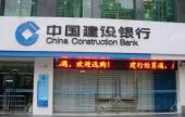 中央锦城锦街周边建设银行