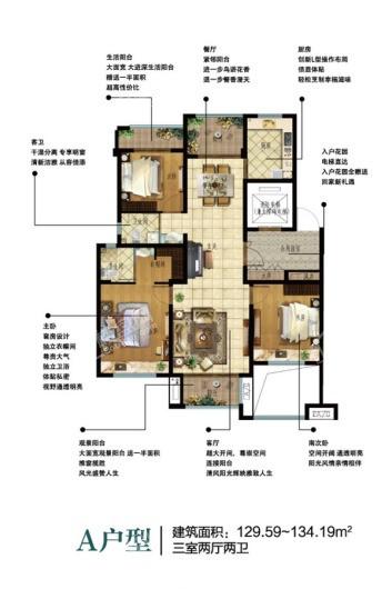 西花园户型A 3室2厅2卫1厨