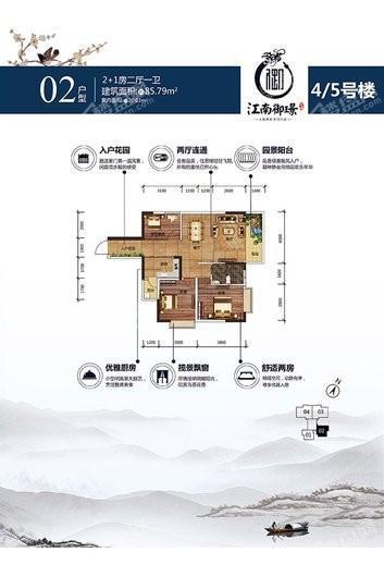 江南御璟-4-5号楼02户型85.79㎡2+1房二厅一卫