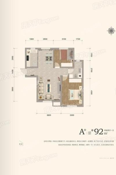 三合庭苑A+户型92平