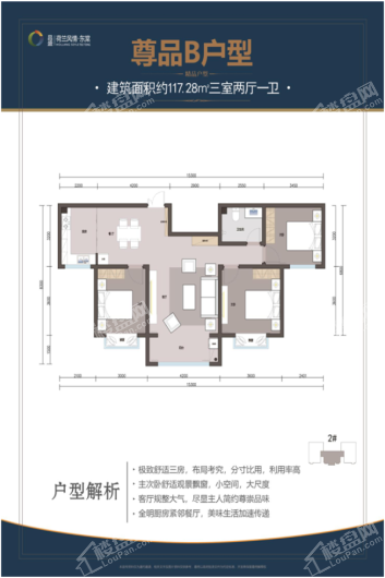 荷兰风情·东棠B户型117.28 3室2厅2卫1厨