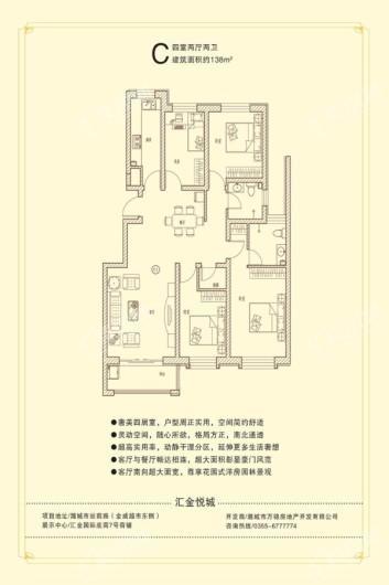 汇金悦城C户型_138㎡ 4室2厅2卫1厨