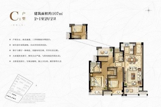 启迪协信梁溪本源C1户型 3室2厅2卫1厨