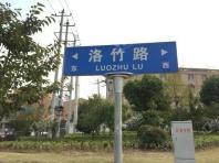 碧桂园南光城周边道路