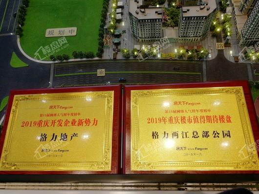 格力两江总部公园荣誉证书