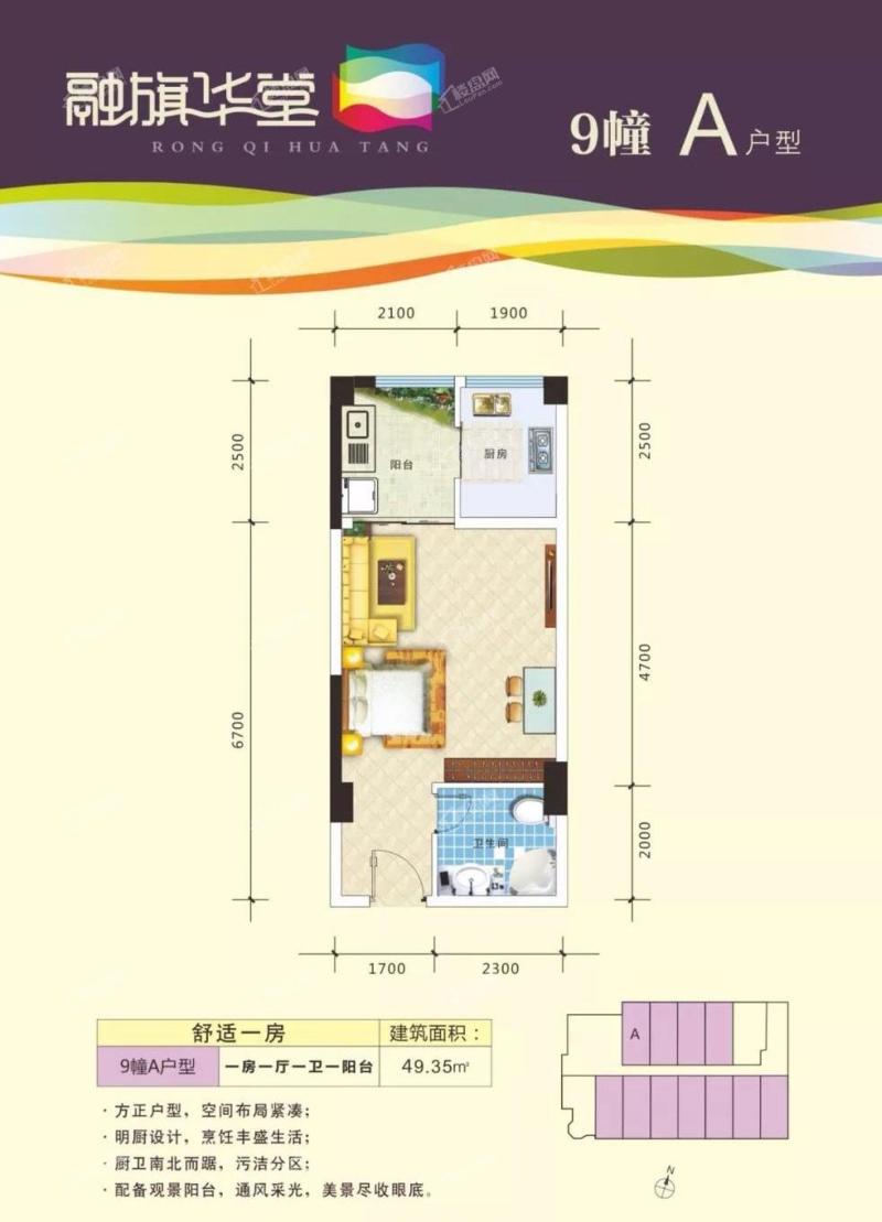 9#A户型 一房一厅一卫一阳台 49.35㎡