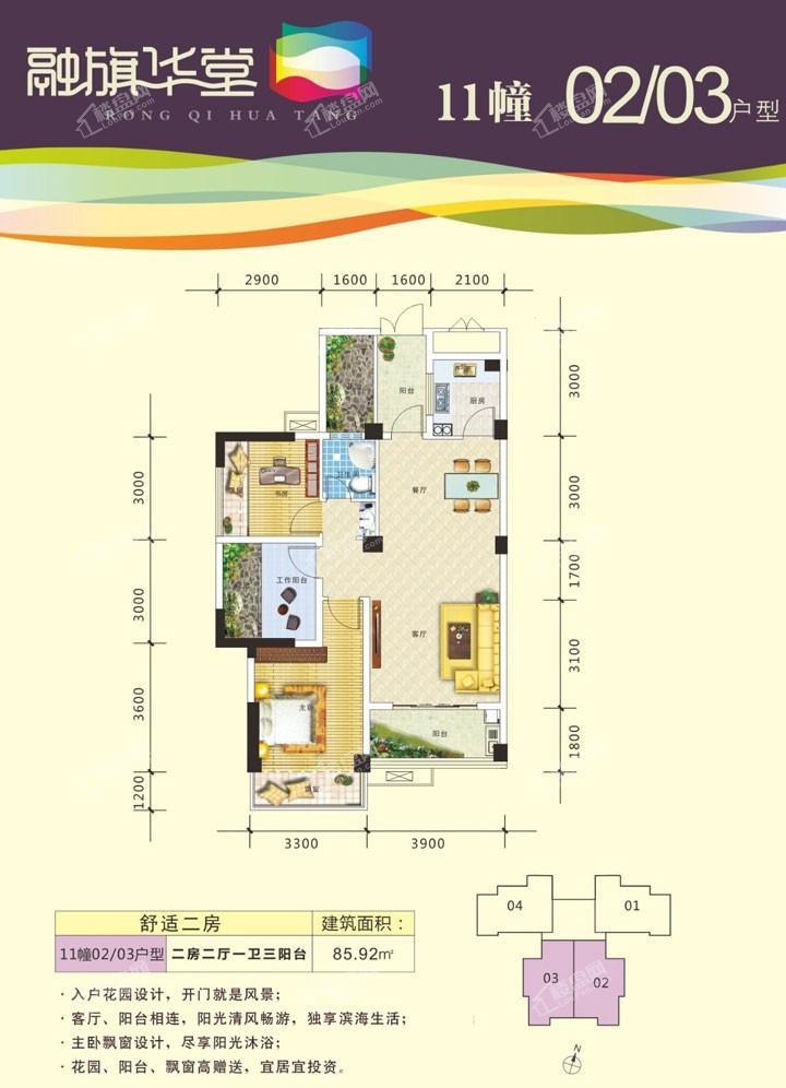 11#02、03户型 两房两厅一卫三阳台 85.92㎡