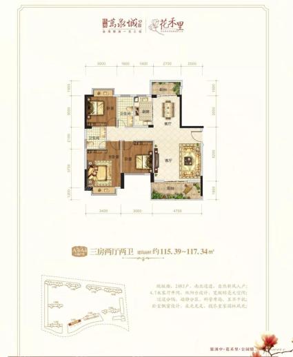 花禾里32#A3、A4户型 三房两厅两卫 115.39-117.34㎡