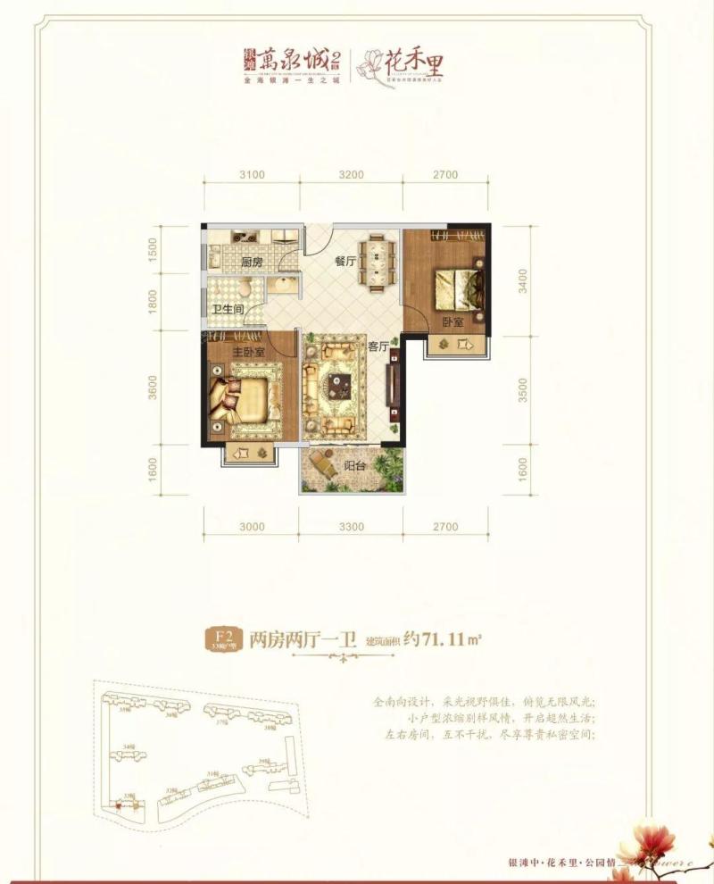 花禾里33#F2户型 三房两厅一卫 71.11㎡