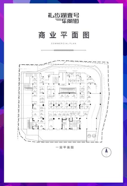 礼步湖壹号一楼商业平面图