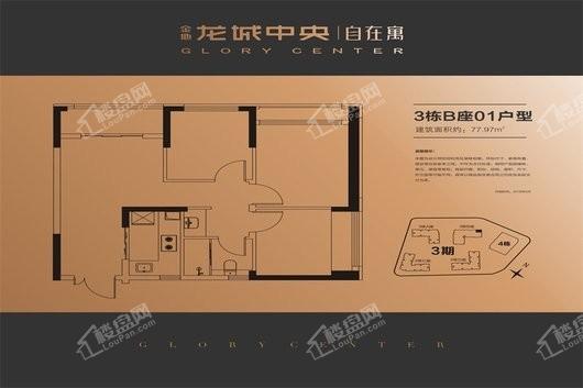 金地龙城中央自在寓3栋B座01户型 3室2厅1卫1厨