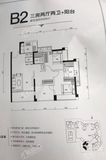 富润·乐庭B2户型86平 3室2厅2卫1厨