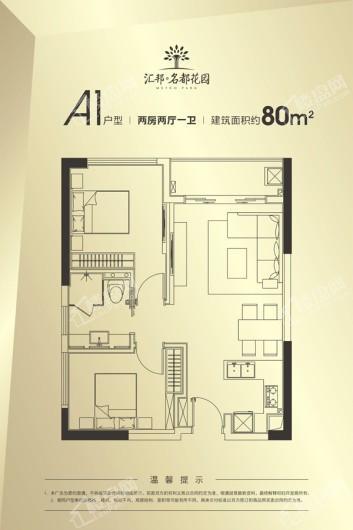 汇邦·名都花园A1户型 2室2厅1卫1厨