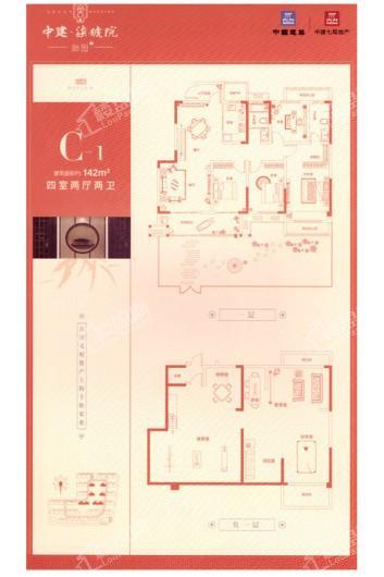 中建 柒号院#3和园C1 4室2厅2卫1厨