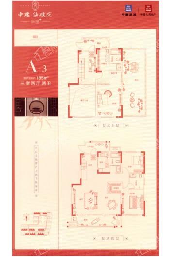 中建 柒号院#3和园A3 3室2厅2卫1厨