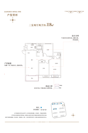 梁辉御湖湾118平户型 3室2厅2卫1厨