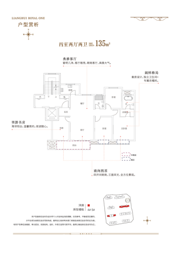 梁辉御湖湾135平户型 4室2厅2卫1厨