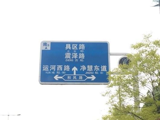 远洋湖墅周边道路指示牌