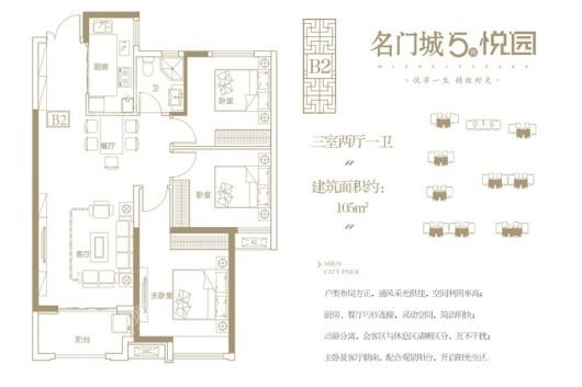 名门城5期·悦园B2户型 3室2厅1卫1厨