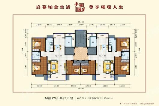 丰锦园G户型 3室2厅2卫1厨