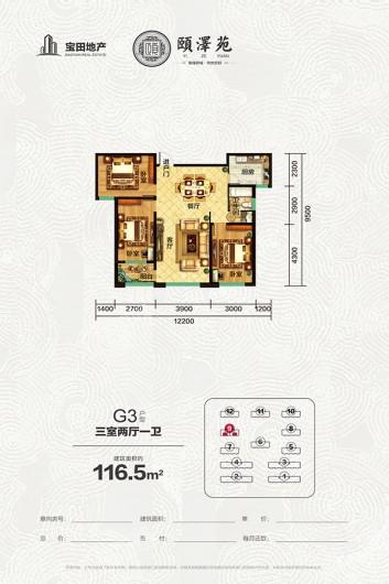 宝田·颐泽苑G3 3室2厅1卫1厨