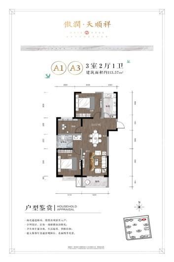 傲润 天顺祥A3户型 3室2厅1卫1厨