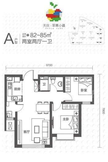 天庆苹果小镇A户型 2室2厅1卫1厨