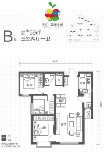 天庆苹果小镇B户型