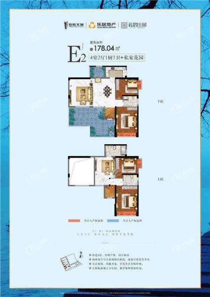 茈碧庄园跃层E2户型