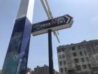 东环中心项目临近地铁2号线