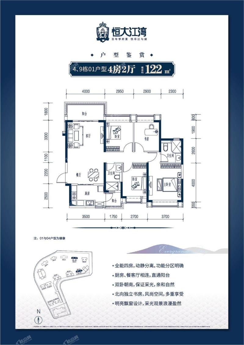 4、9栋01户型122㎡