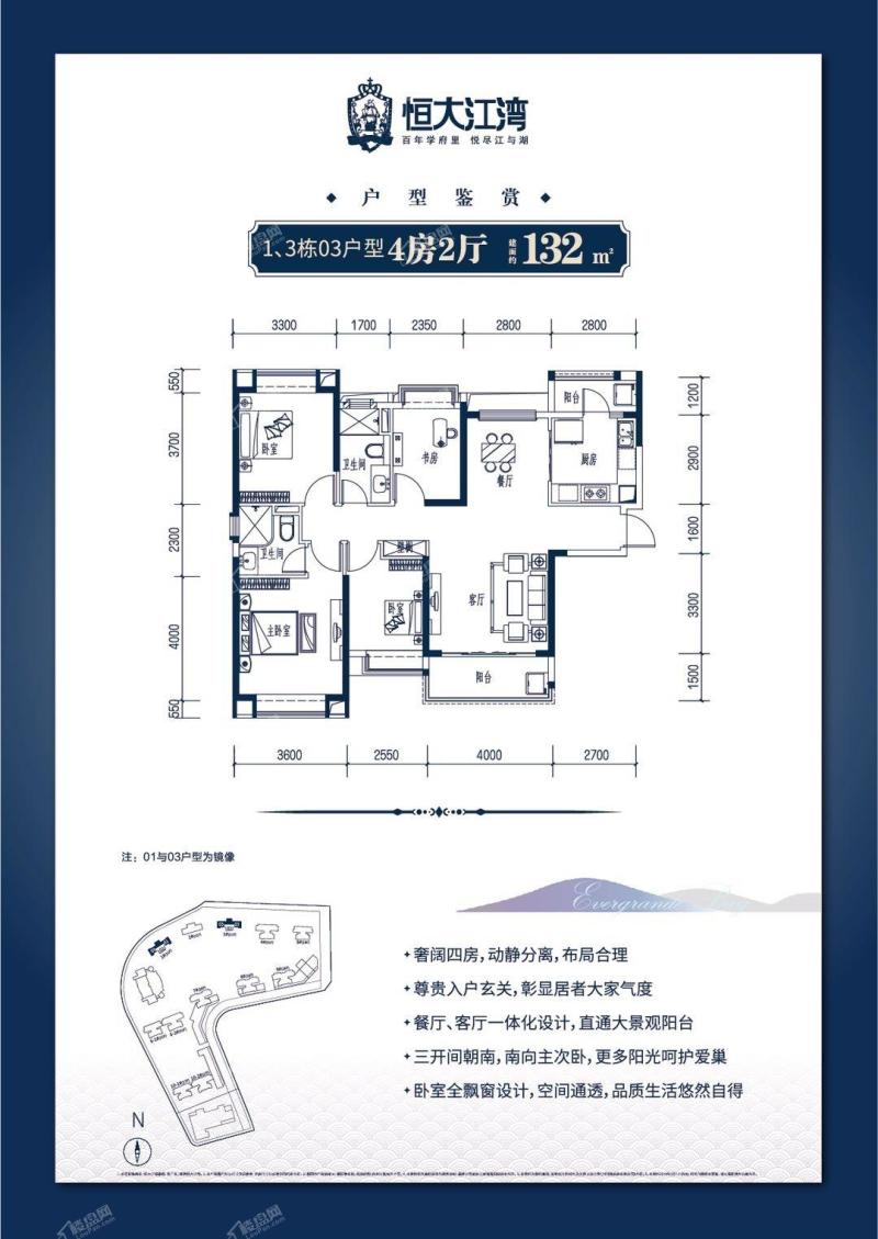 1、3栋03户型132㎡