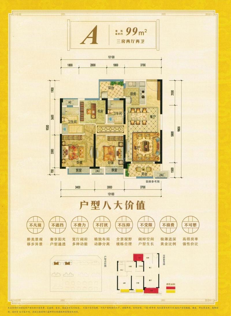 A户型-三房两厅两卫-99㎡