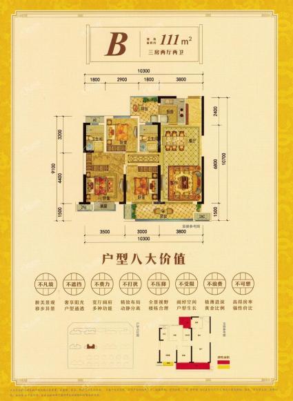 B户型-三房两厅两卫-111㎡