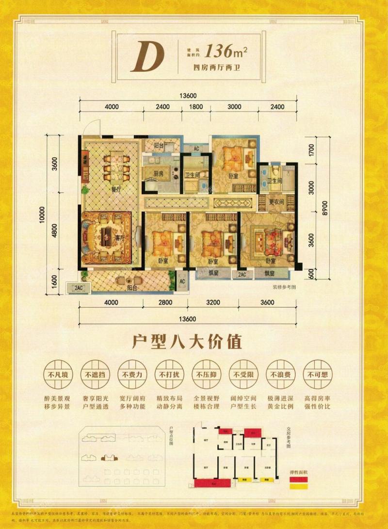 D户型-四房两厅两卫-136㎡