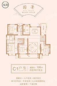 高唐新城·金樾府C1户型 4室2厅2卫1厨