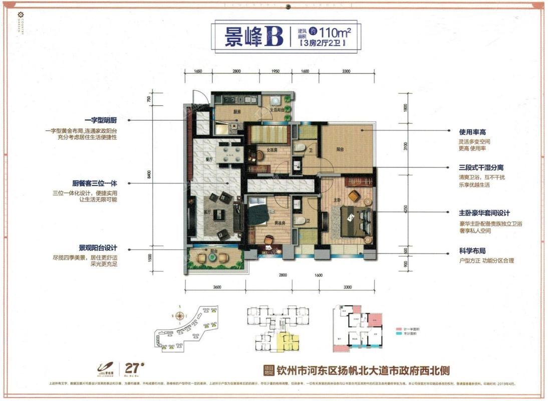 景峰B-三房两厅两卫-110㎡