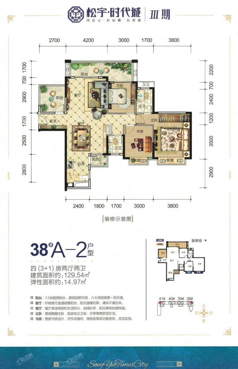 38#39#A-2户型-四（3+1）房两厅两卫-129.54㎡