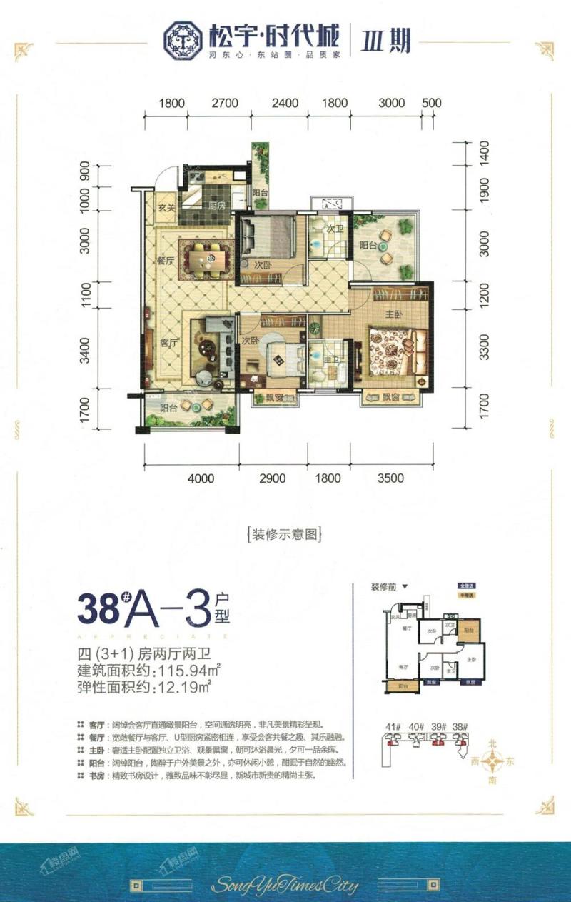 38#39#A-3户型-四（3+1）房两厅两卫-115.94㎡