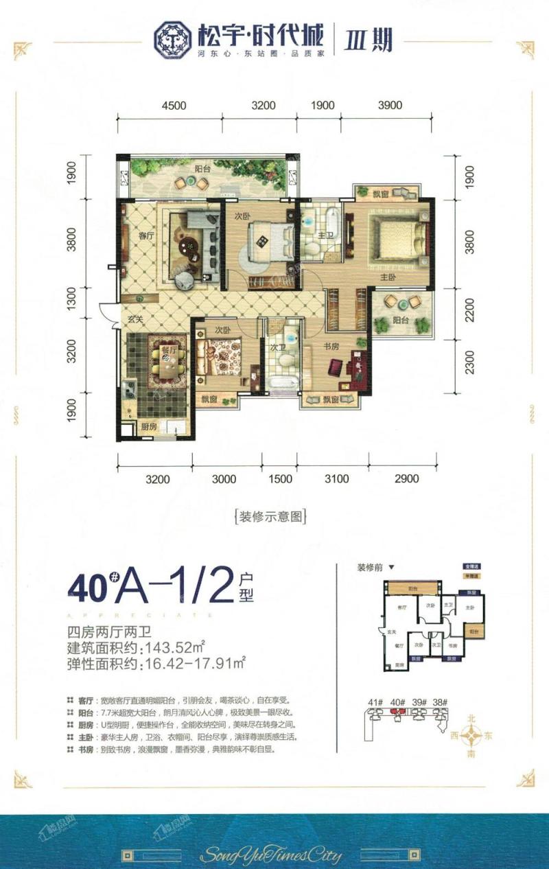 40#A-1、2户型-四房两厅两卫-143.52㎡